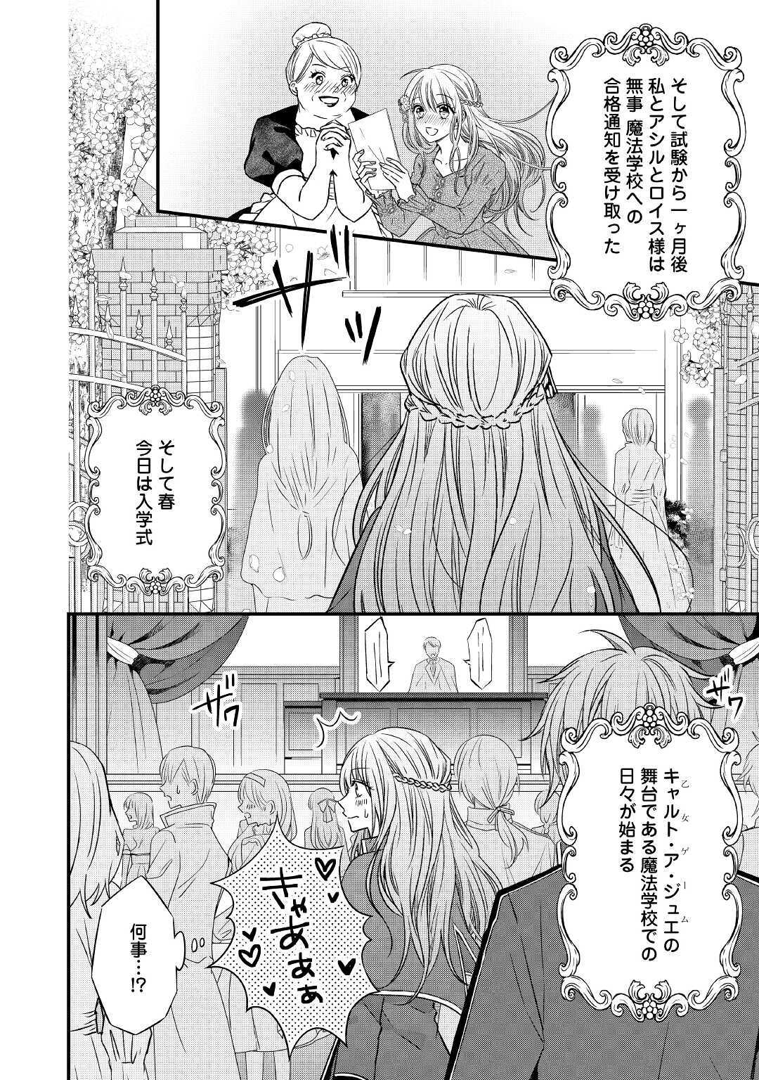 ある日、ぶりっ子悪役令嬢になりまして。 第5話 - Page 4