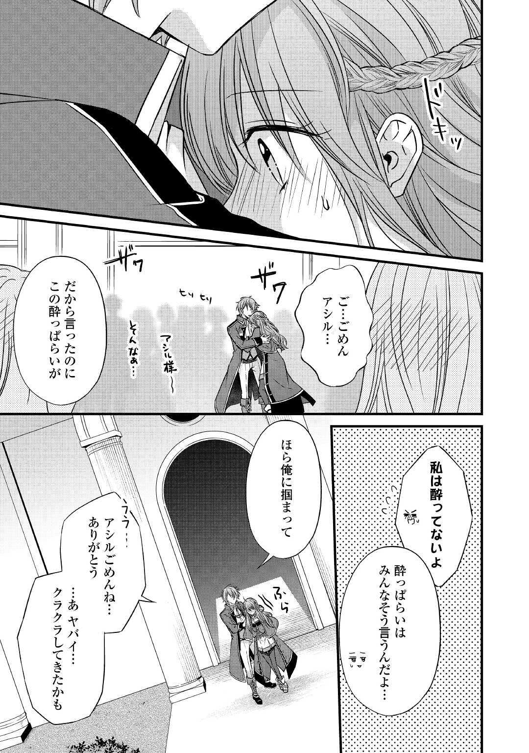 ある日、ぶりっ子悪役令嬢になりまして。 第5話 - Page 9