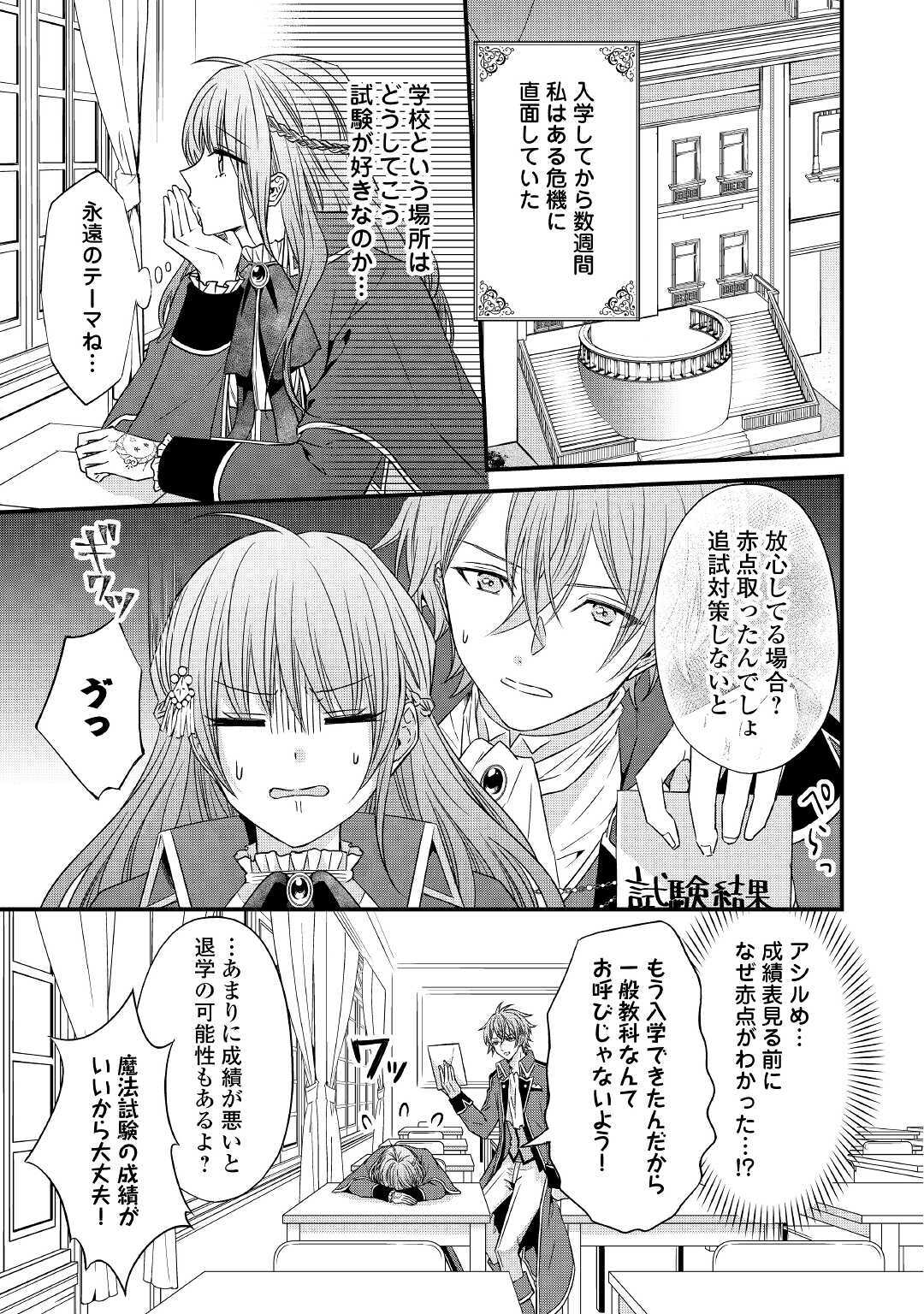 ある日、ぶりっ子悪役令嬢になりまして。 第5話 - Page 13