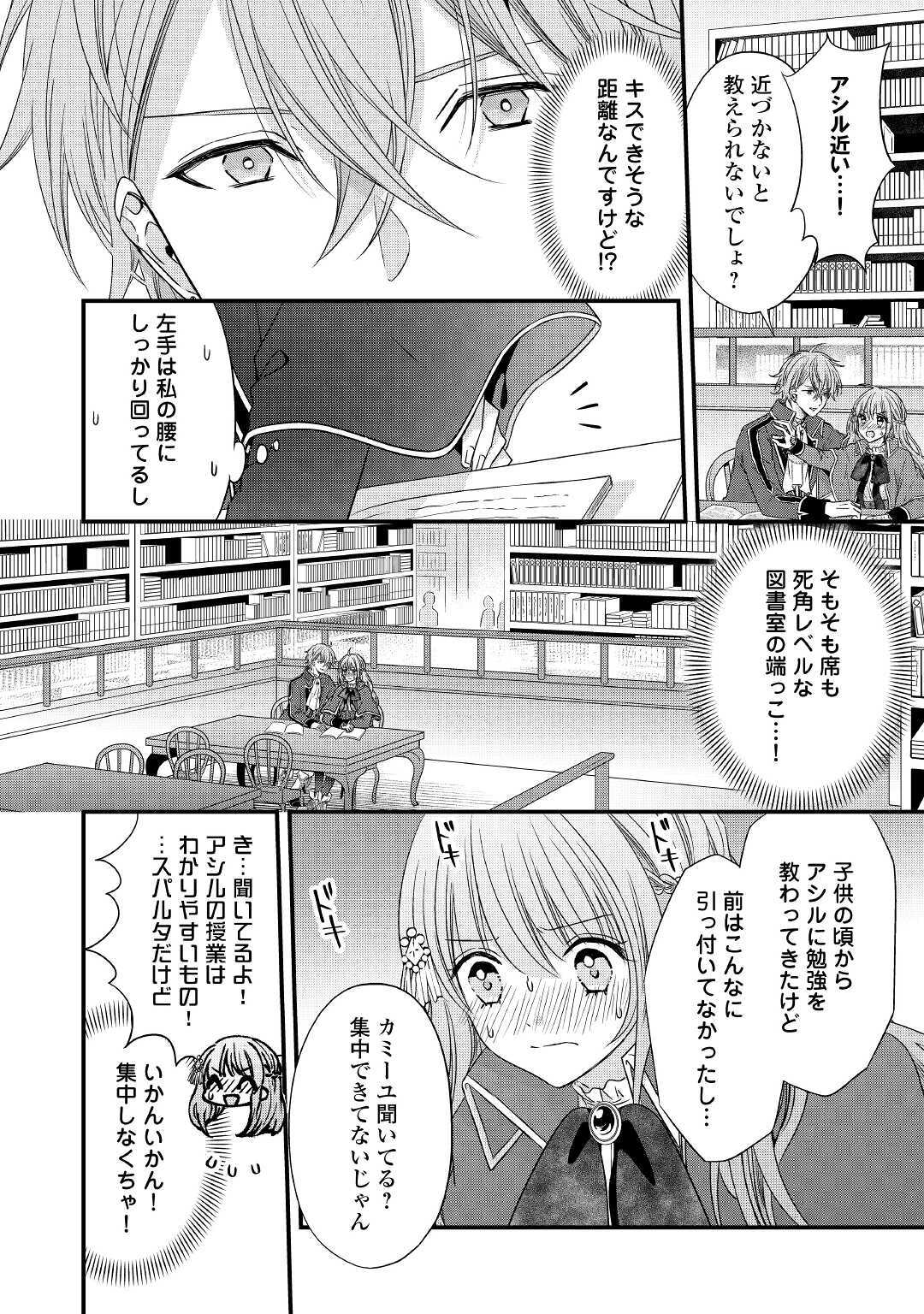 ある日、ぶりっ子悪役令嬢になりまして。 第5話 - Page 16