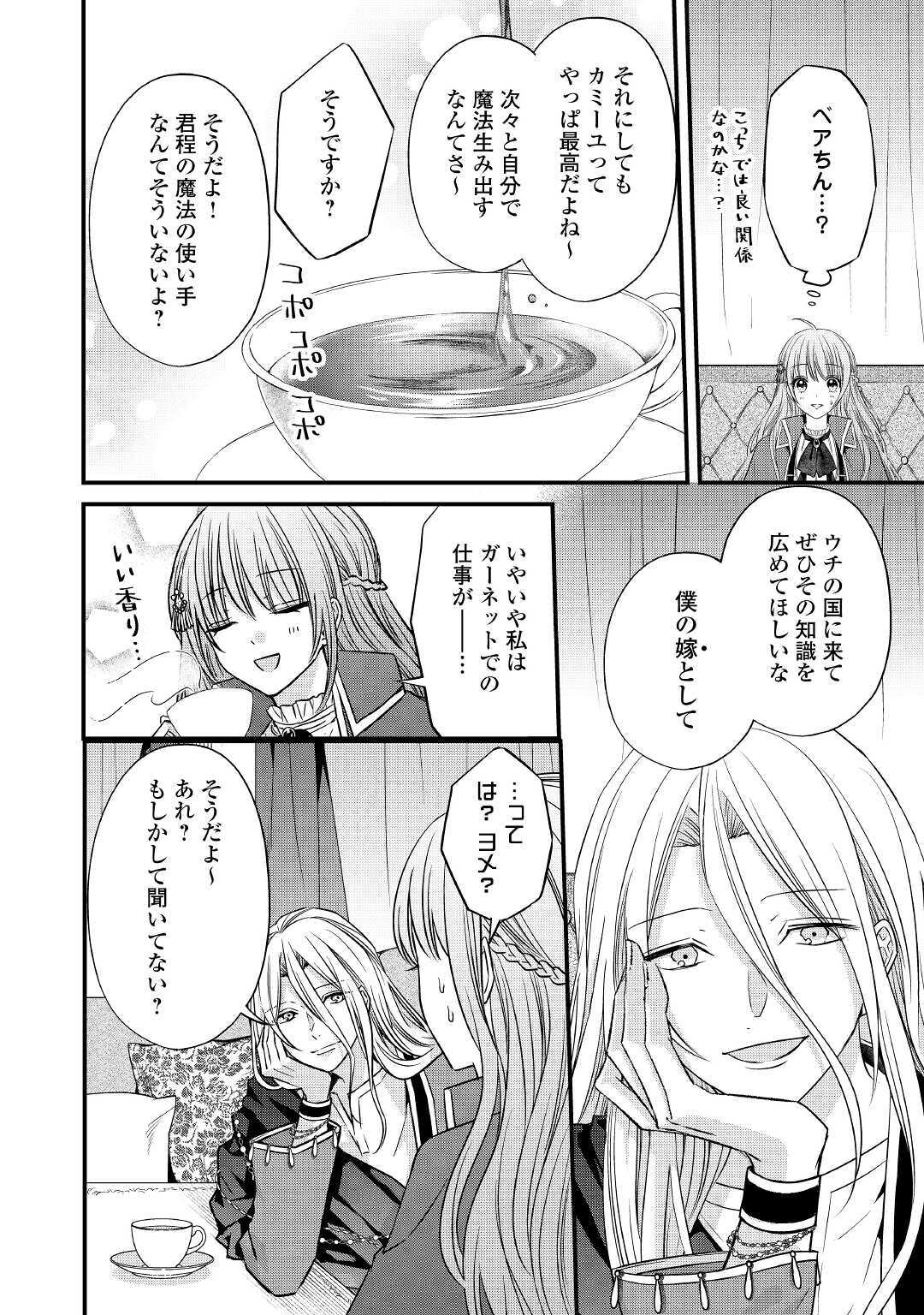 ある日、ぶりっ子悪役令嬢になりまして。 第6話 - Page 6