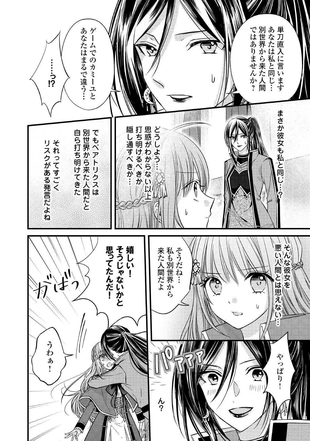 ある日、ぶりっ子悪役令嬢になりまして。 第6話 - Page 10