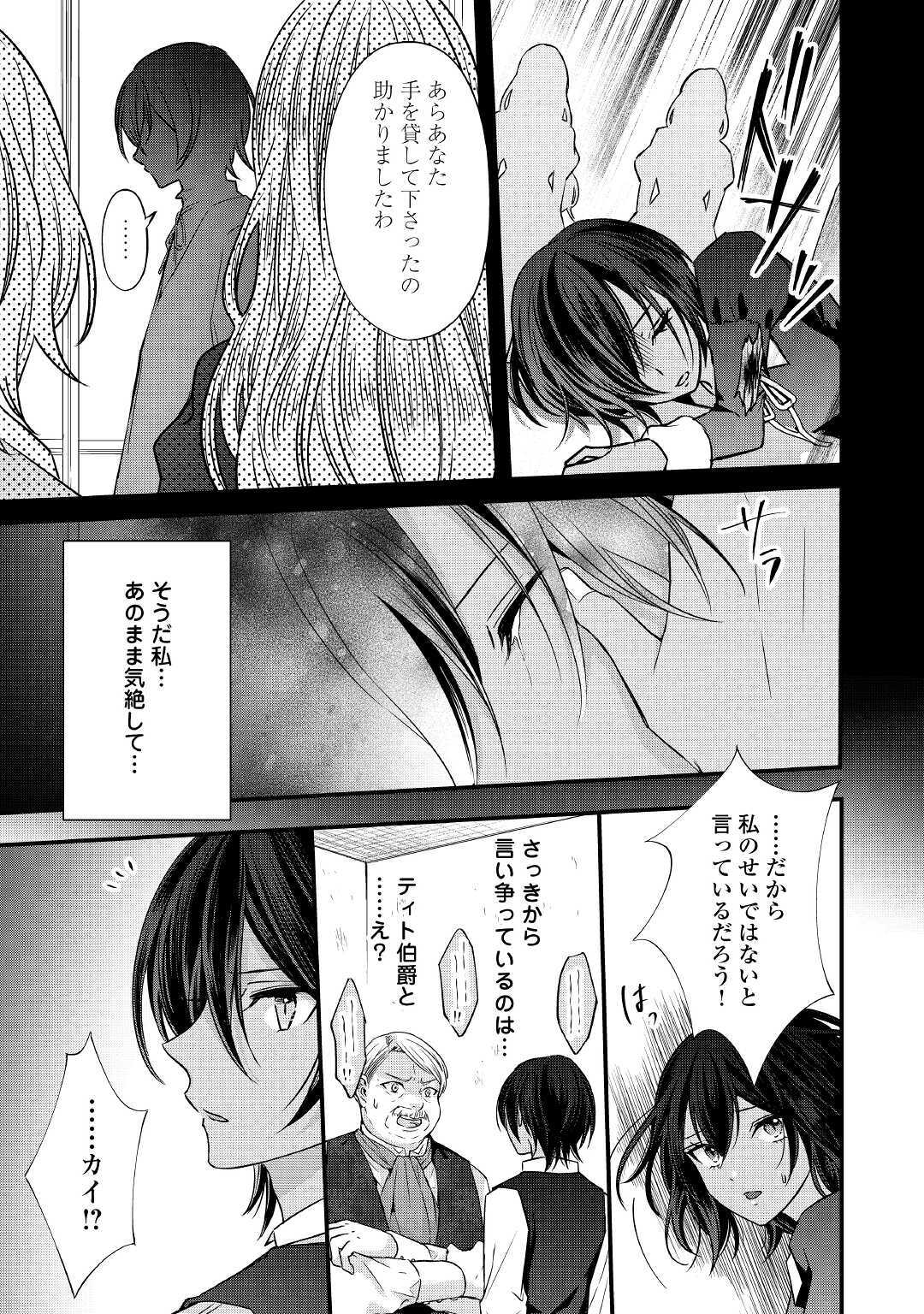 ある日、ぶりっ子悪役令嬢になりまして。 第7話 - Page 9