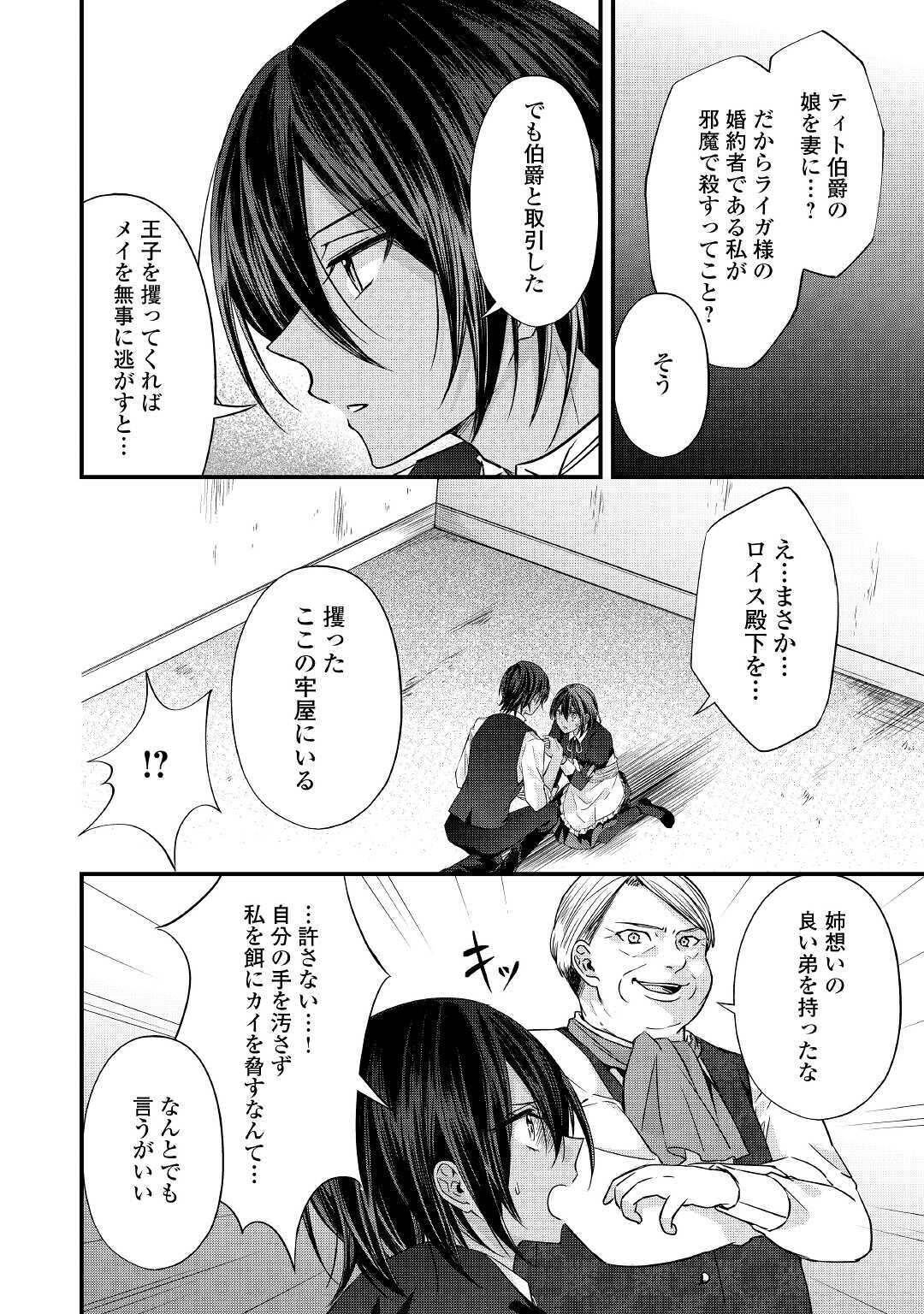 ある日、ぶりっ子悪役令嬢になりまして。 第7話 - Page 12