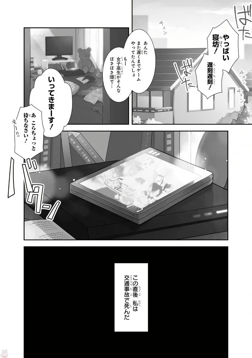 乙女ゲームの破滅フラグしかない悪役令嬢に転生してしまった… 第1話 - Page 1