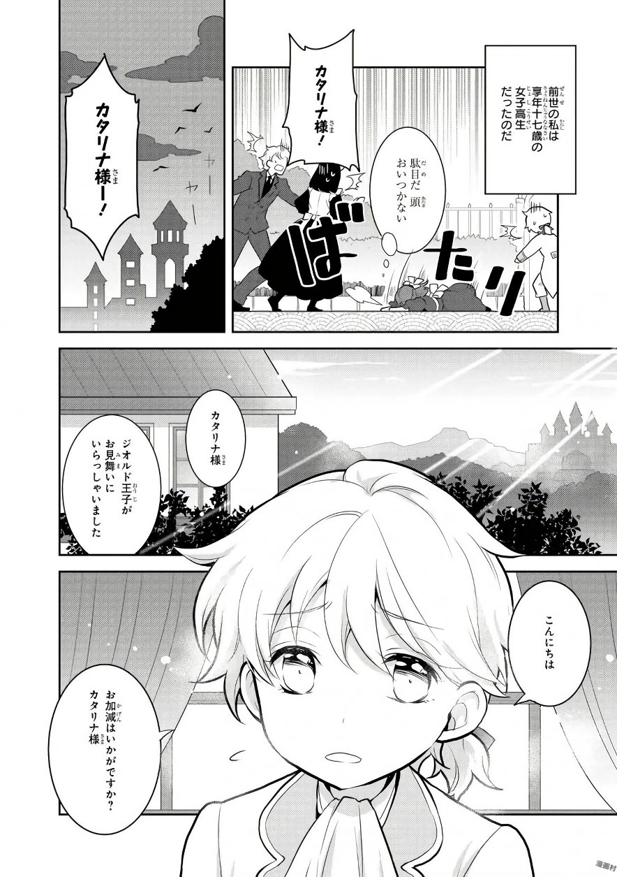 乙女ゲームの破滅フラグしかない悪役令嬢に転生してしまった… 第1話 - Page 6