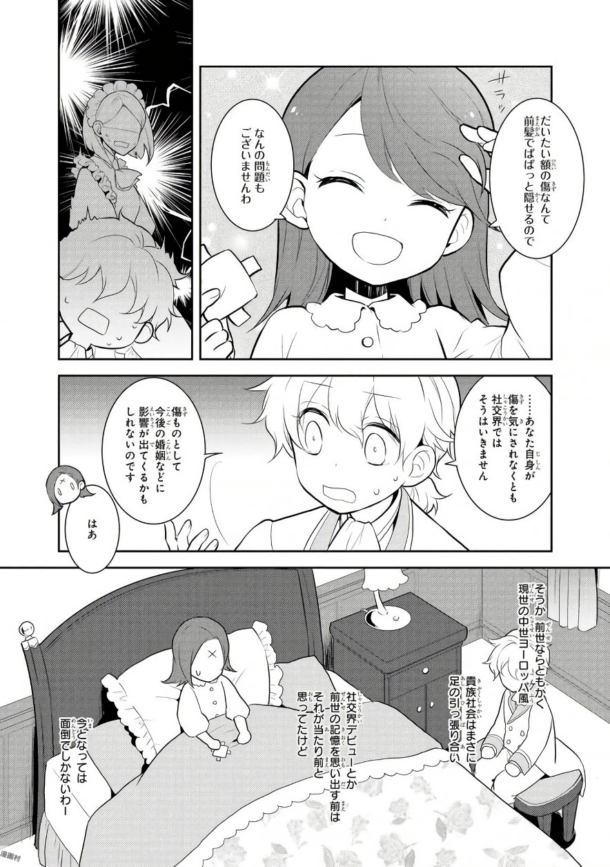 乙女ゲームの破滅フラグしかない悪役令嬢に転生してしまった… 第1話 - Page 8