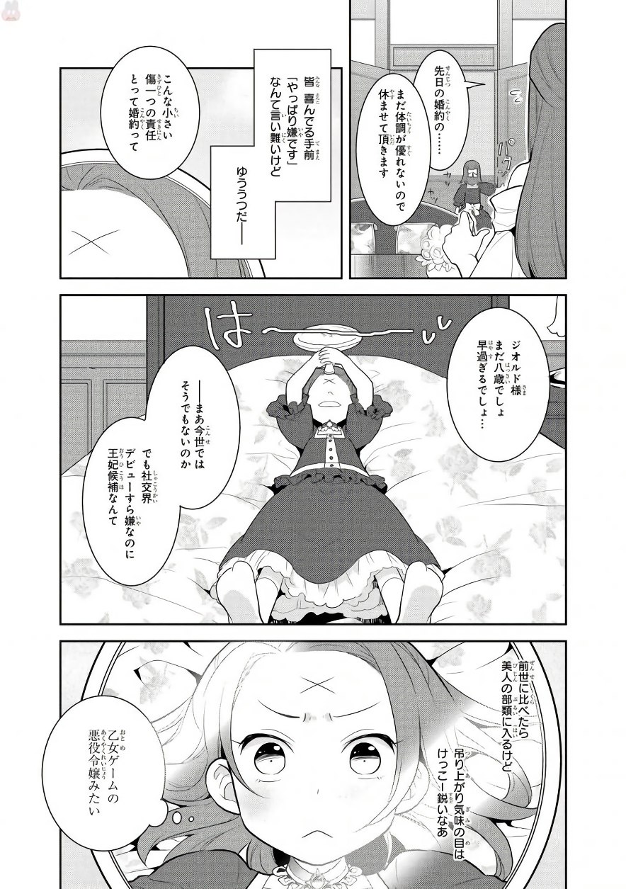 乙女ゲームの破滅フラグしかない悪役令嬢に転生してしまった… 第1話 - Page 12