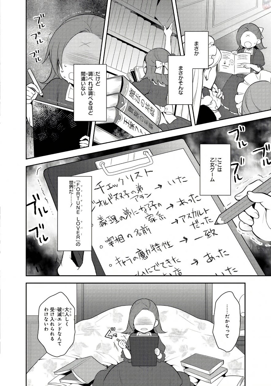 乙女ゲームの破滅フラグしかない悪役令嬢に転生してしまった… 第1話 - Page 21