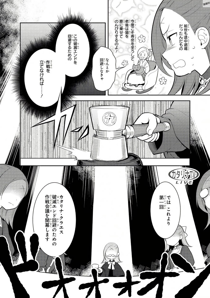 乙女ゲームの破滅フラグしかない悪役令嬢に転生してしまった… 第1話 - Page 23