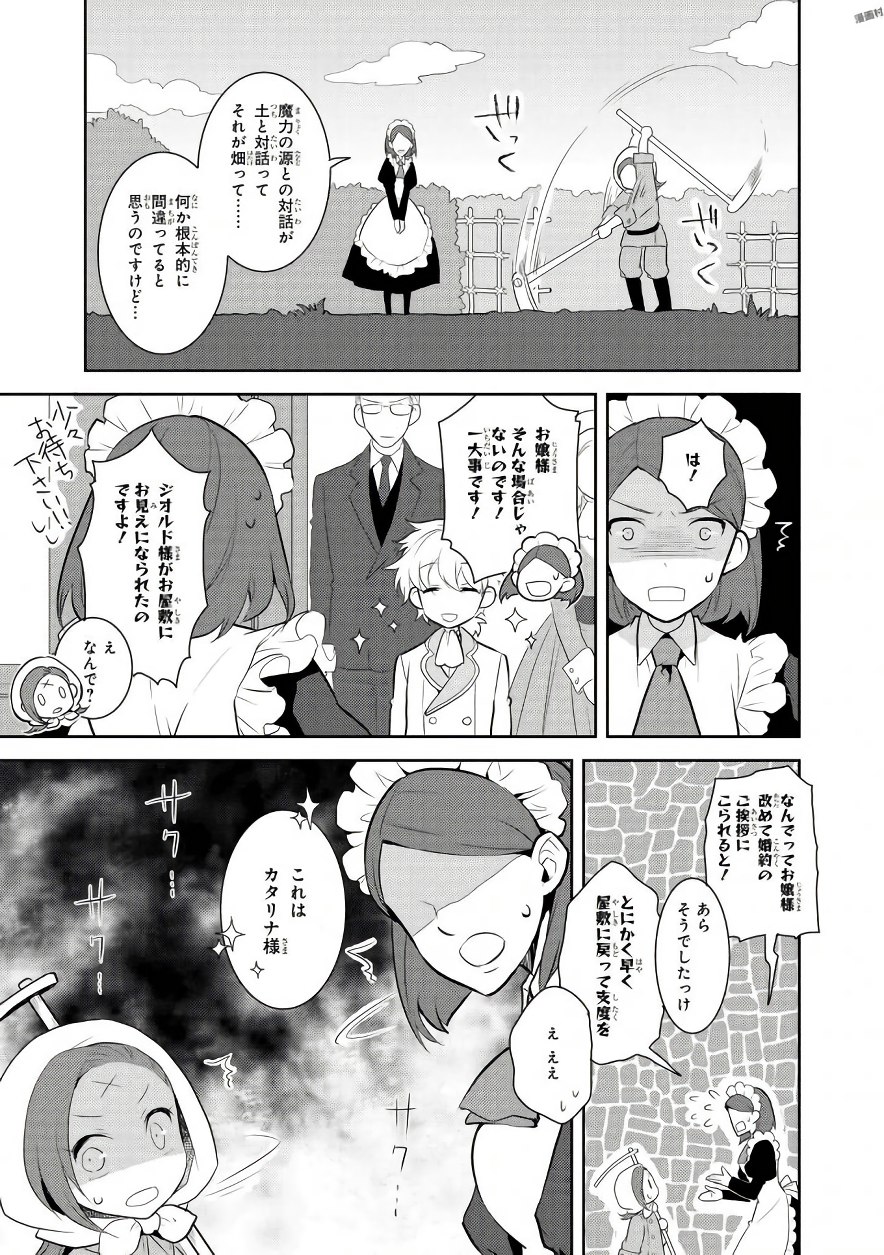 乙女ゲームの破滅フラグしかない悪役令嬢に転生してしまった… 第1話 - Page 31