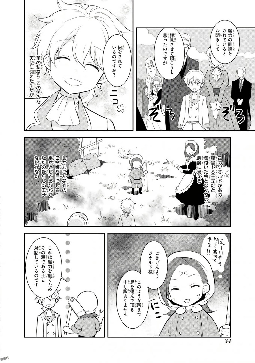 乙女ゲームの破滅フラグしかない悪役令嬢に転生してしまった… 第1話 - Page 32