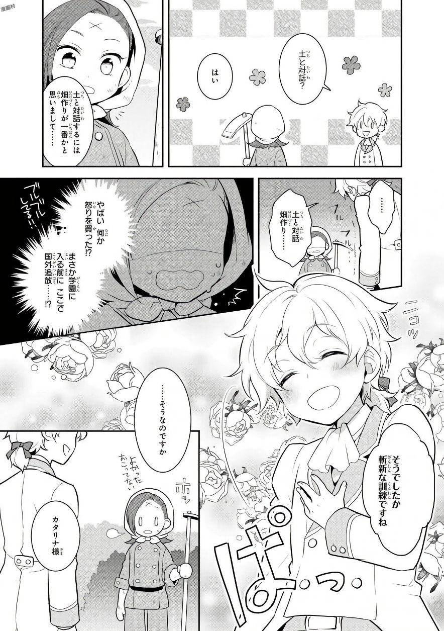 乙女ゲームの破滅フラグしかない悪役令嬢に転生してしまった… 第1話 - Page 32