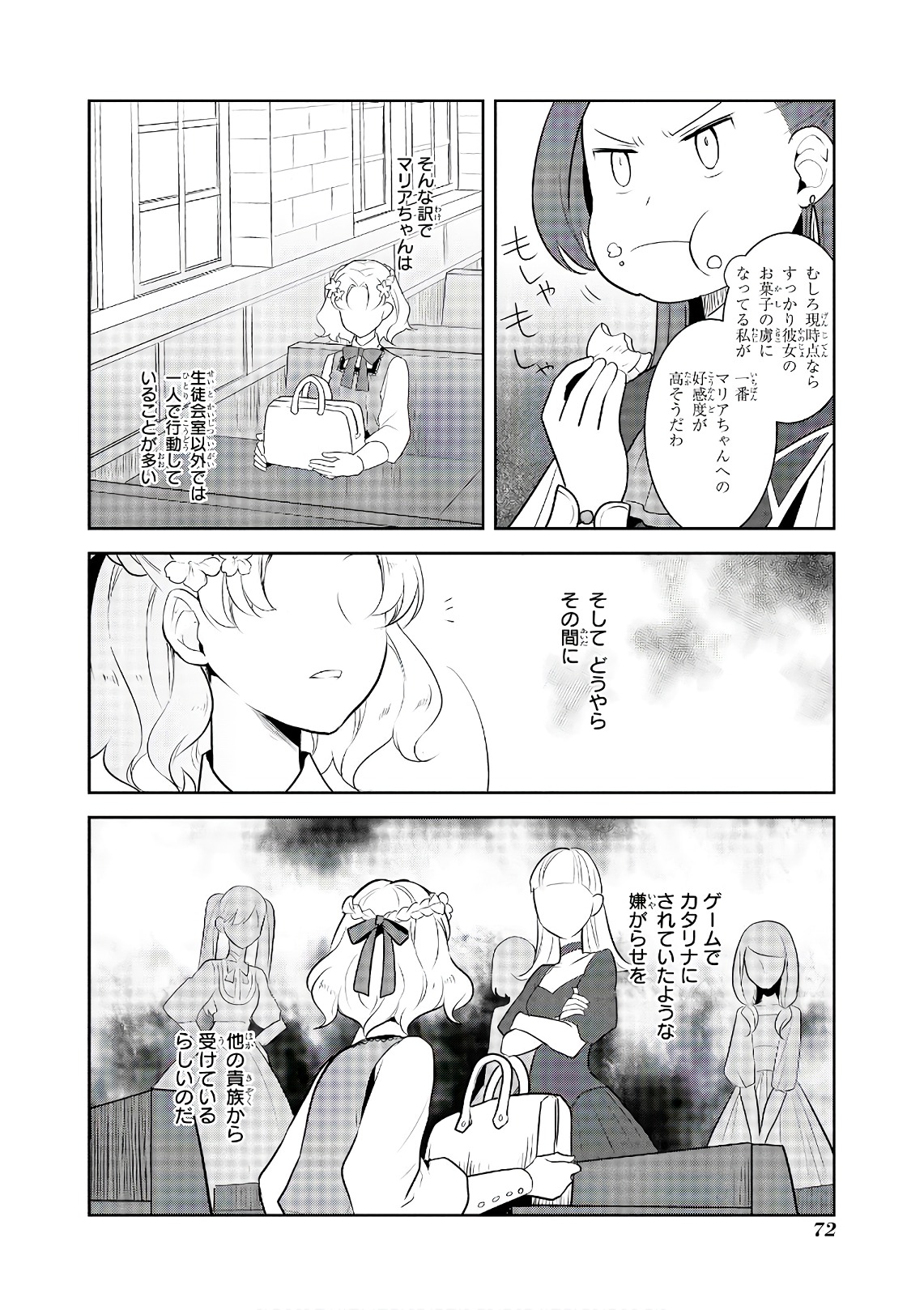 乙女ゲームの破滅フラグしかない悪役令嬢に転生してしまった… 第10話 - Page 9