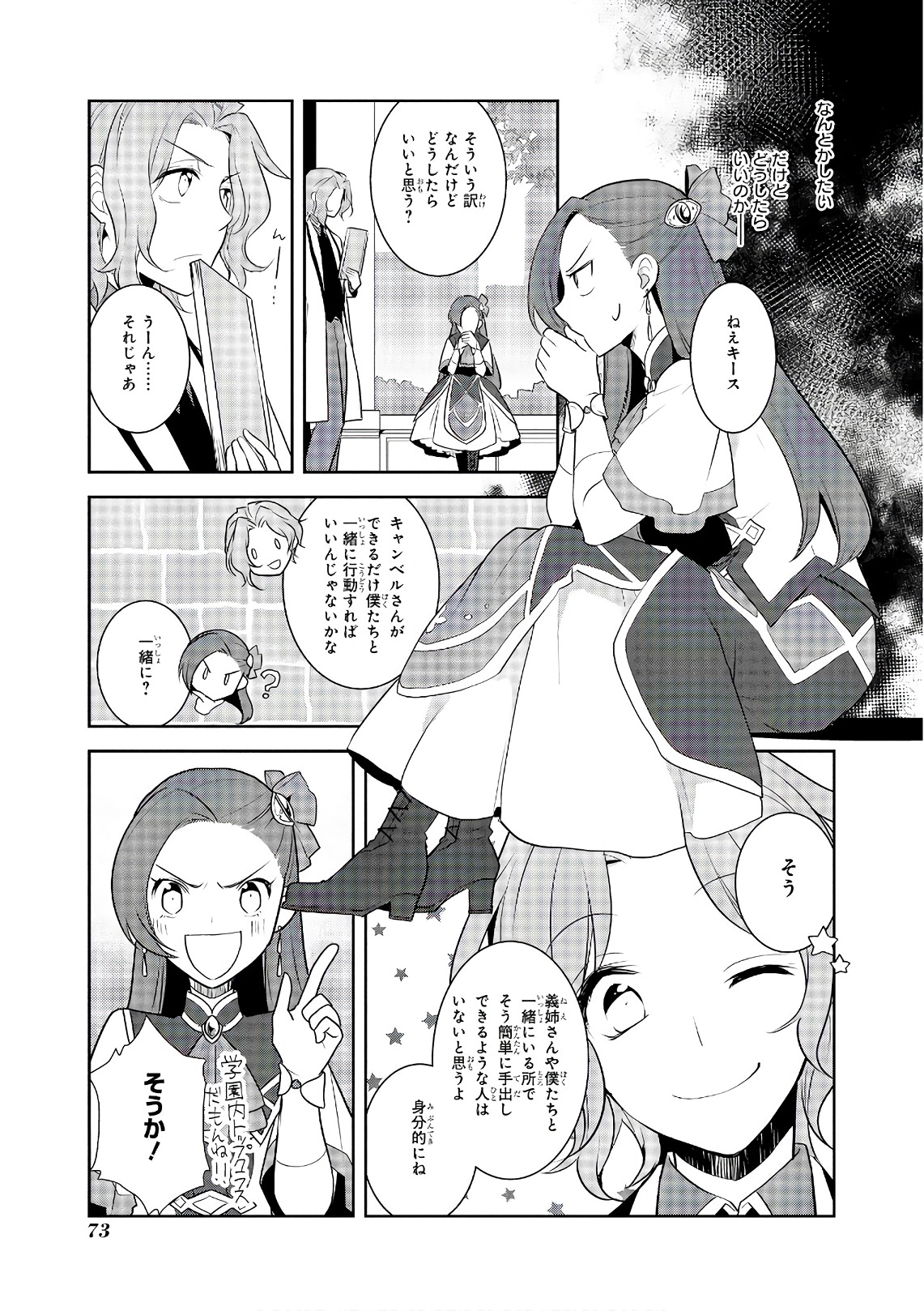 乙女ゲームの破滅フラグしかない悪役令嬢に転生してしまった… 第10話 - Page 9