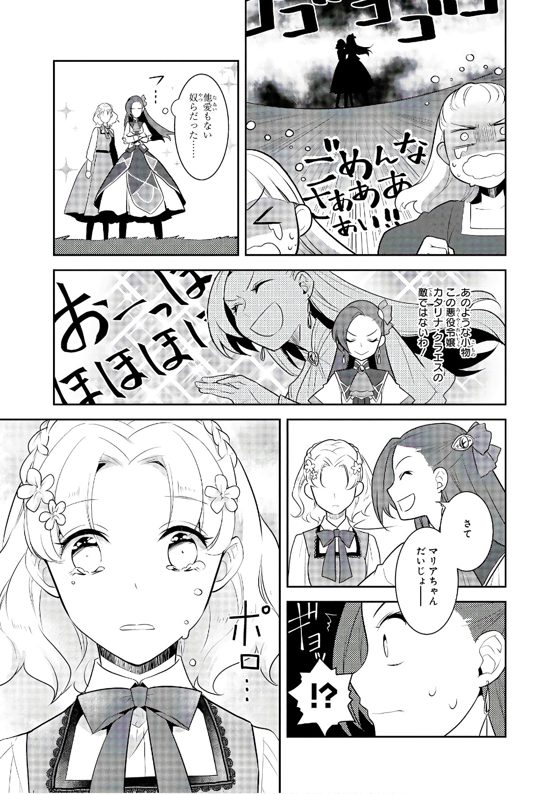 乙女ゲームの破滅フラグしかない悪役令嬢に転生してしまった… 第10話 - Page 21