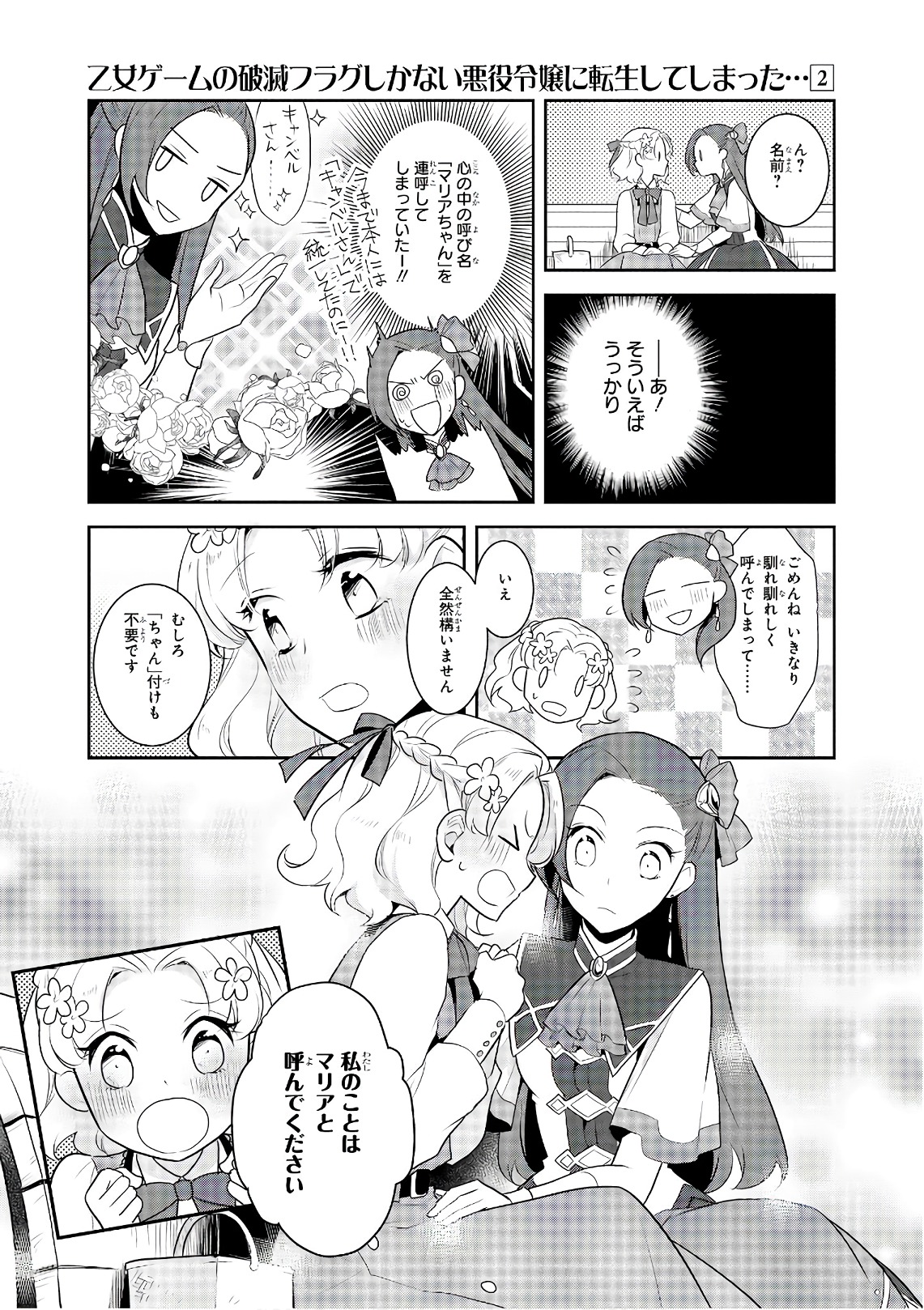 乙女ゲームの破滅フラグしかない悪役令嬢に転生してしまった… 第10話 - Page 24