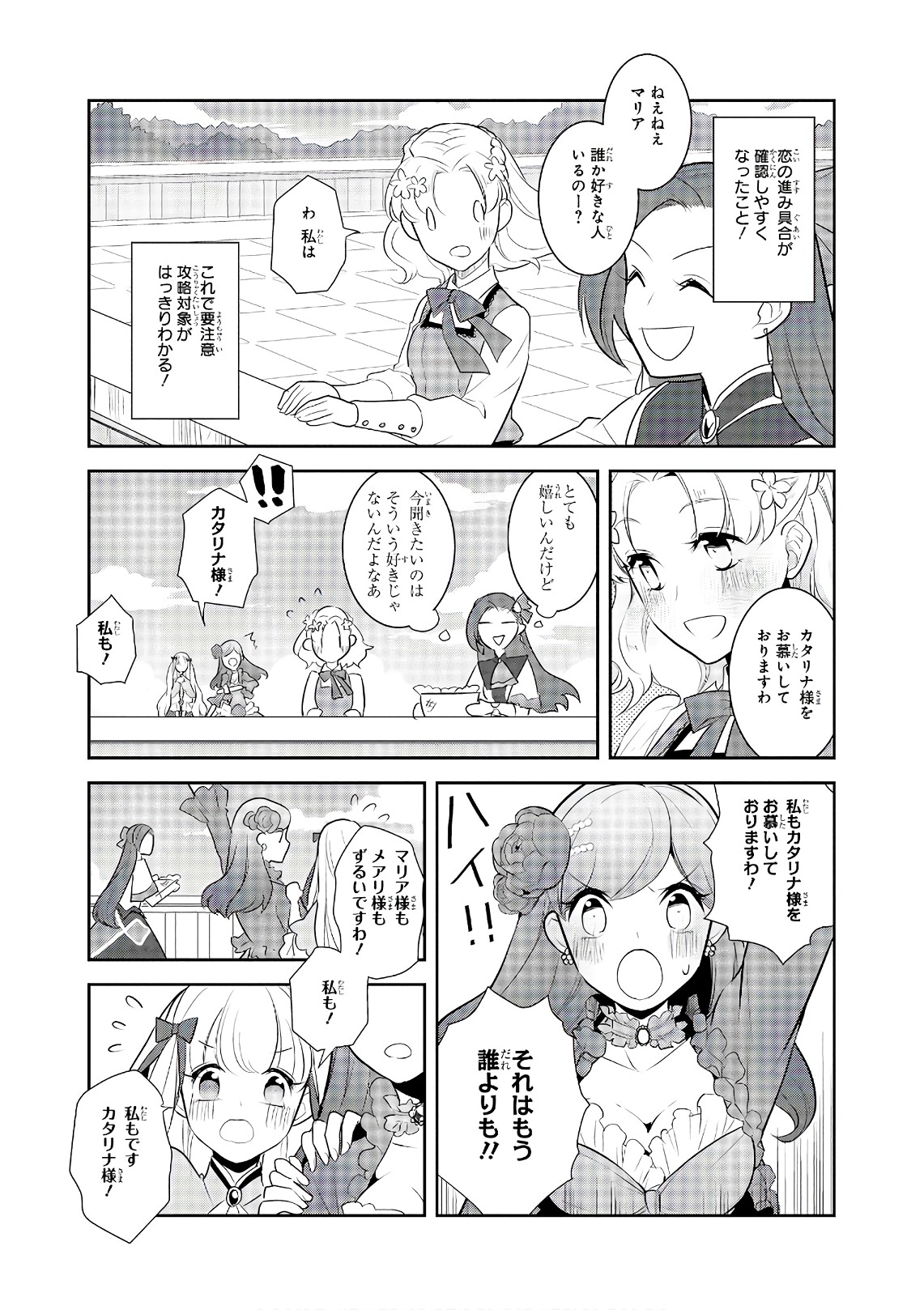 乙女ゲームの破滅フラグしかない悪役令嬢に転生してしまった… 第10話 - Page 30