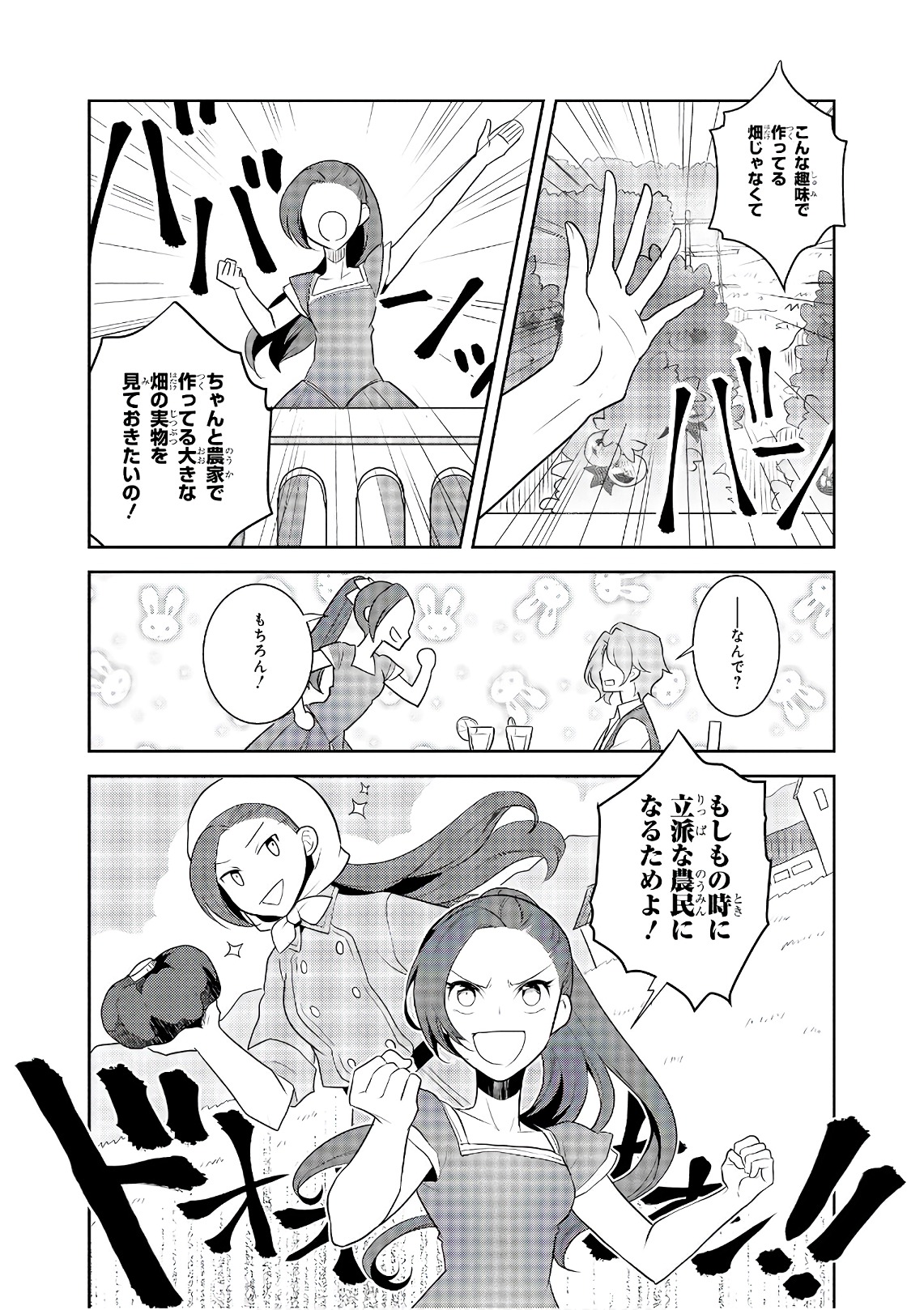 乙女ゲームの破滅フラグしかない悪役令嬢に転生してしまった… 第11話 - Page 5