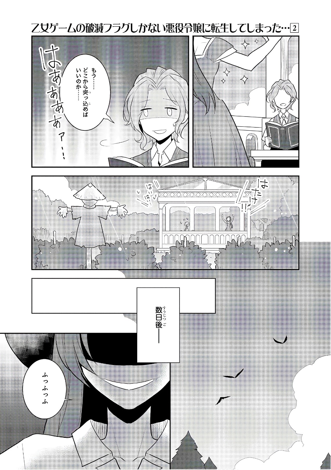 乙女ゲームの破滅フラグしかない悪役令嬢に転生してしまった… 第11話 - Page 6