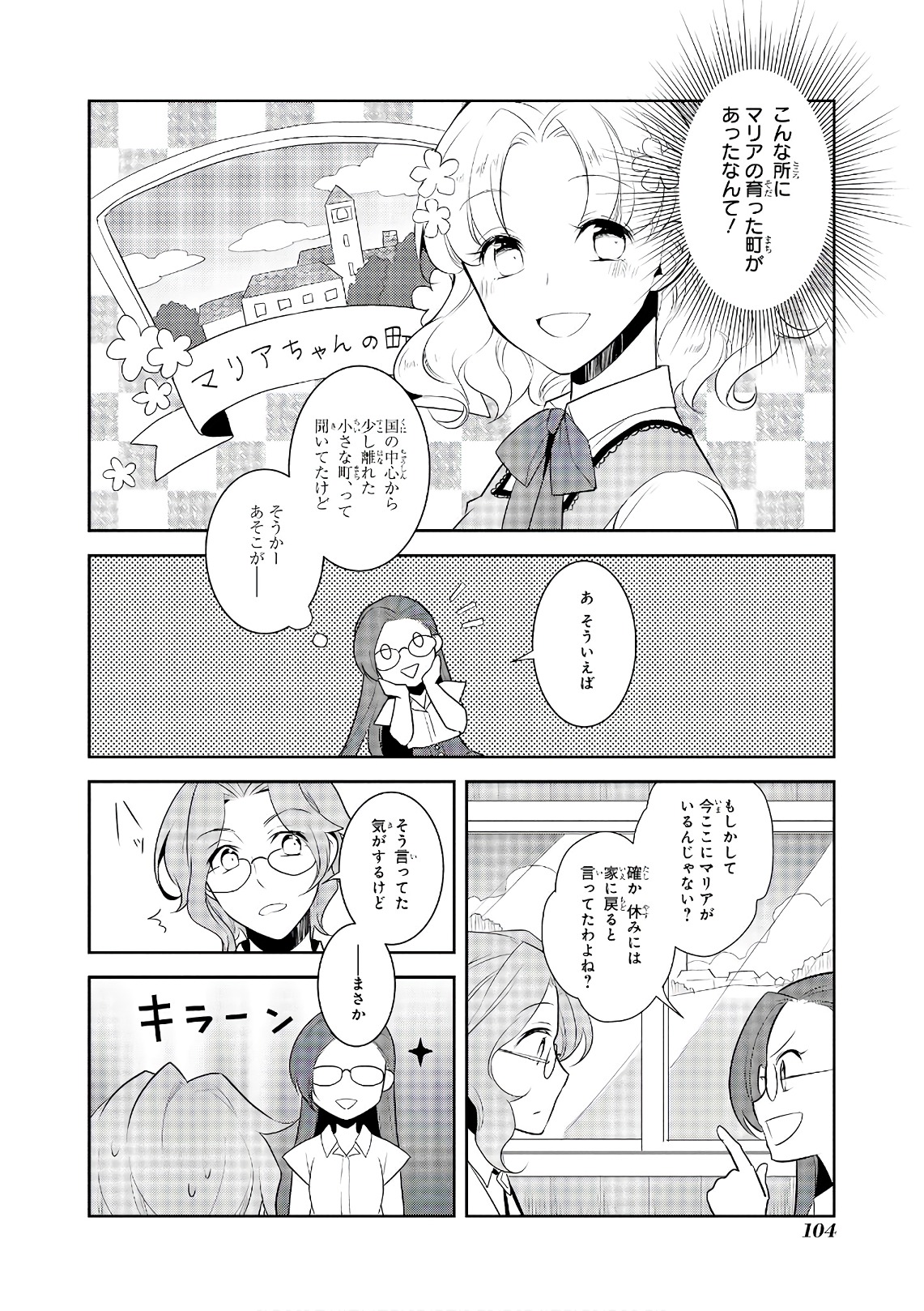 乙女ゲームの破滅フラグしかない悪役令嬢に転生してしまった… 第11話 - Page 8