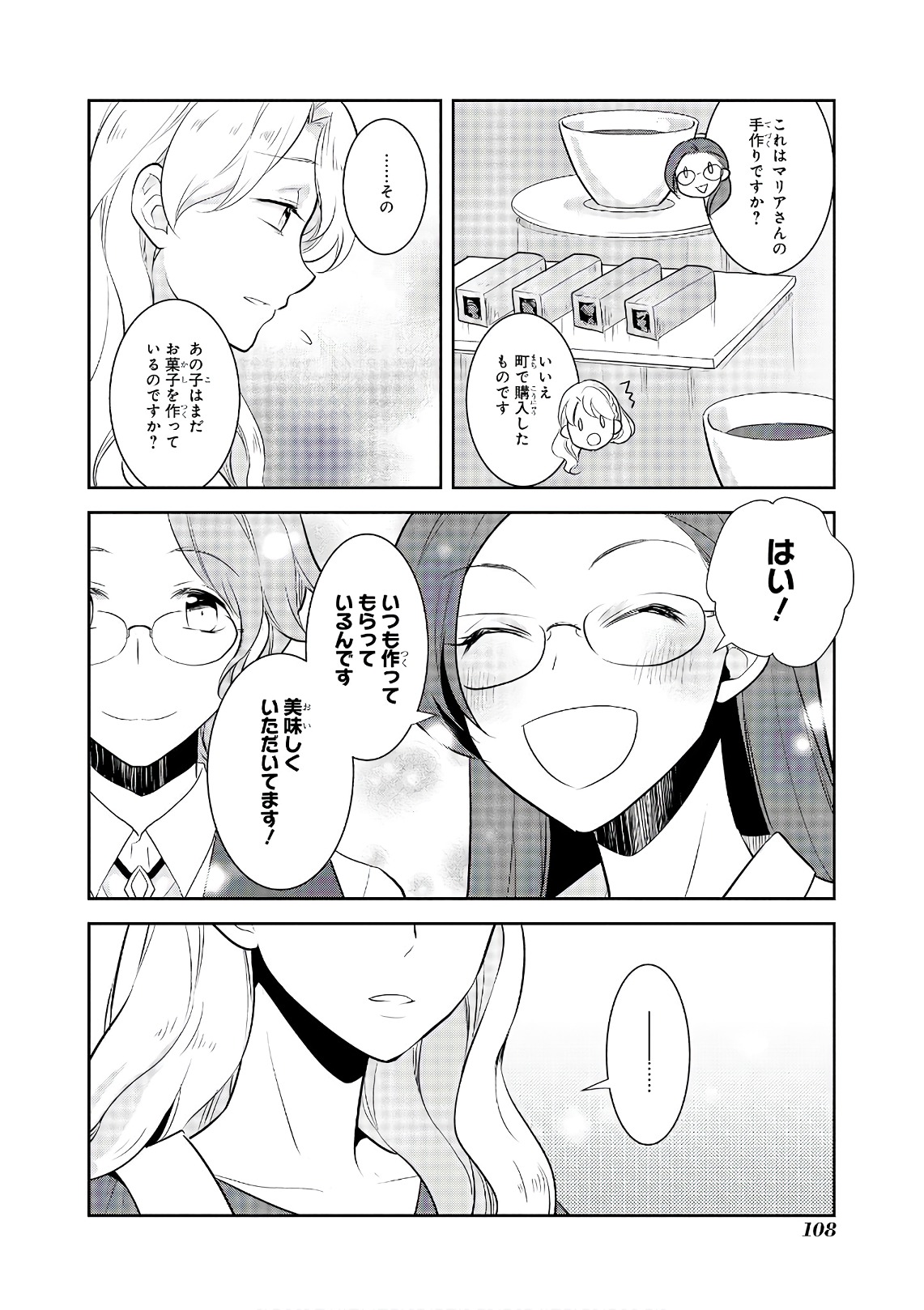 乙女ゲームの破滅フラグしかない悪役令嬢に転生してしまった… 第11話 - Page 12