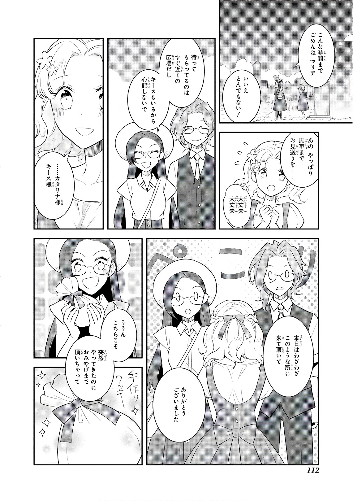 乙女ゲームの破滅フラグしかない悪役令嬢に転生してしまった… 第11話 - Page 17