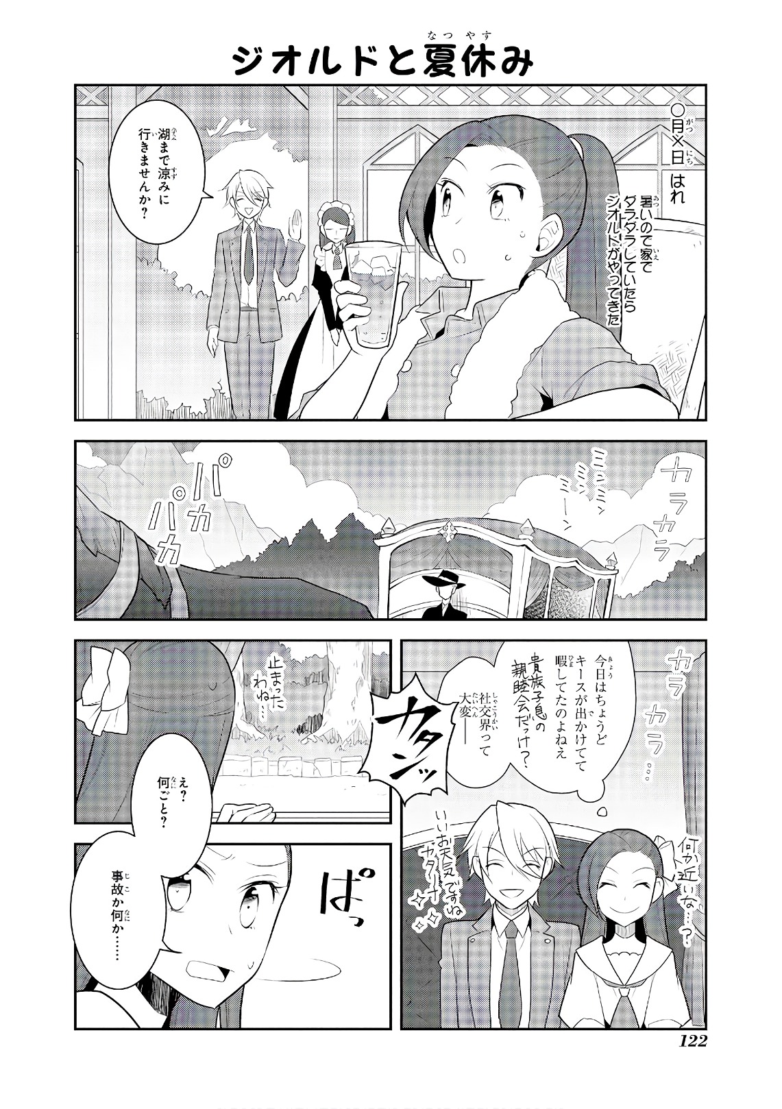 乙女ゲームの破滅フラグしかない悪役令嬢に転生してしまった… 第12話 - Page 3