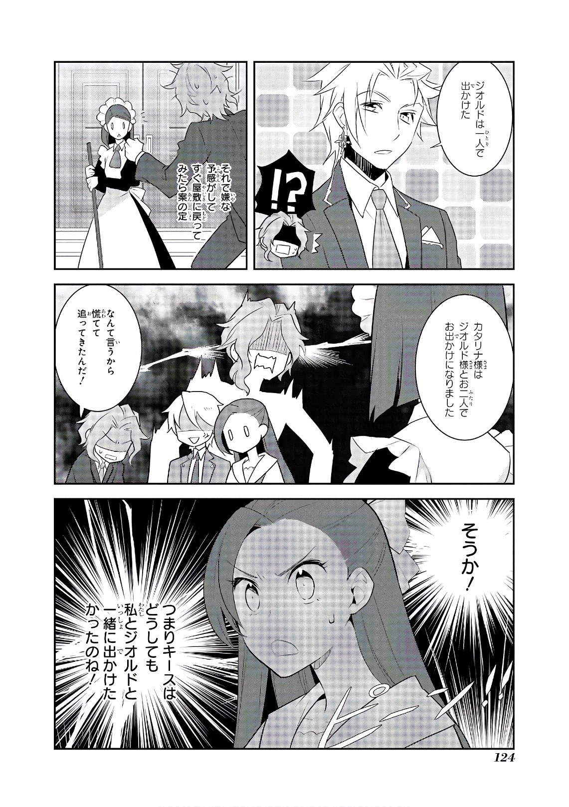 乙女ゲームの破滅フラグしかない悪役令嬢に転生してしまった… 第12話 - Page 5