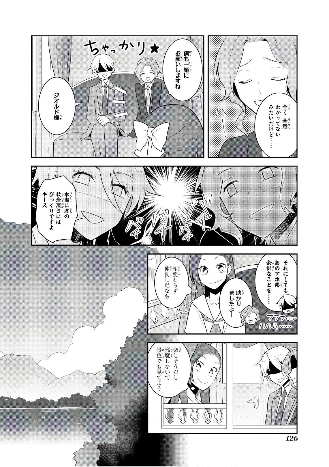 乙女ゲームの破滅フラグしかない悪役令嬢に転生してしまった… 第12話 - Page 6