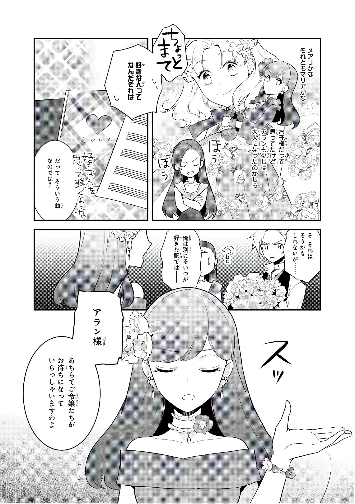 乙女ゲームの破滅フラグしかない悪役令嬢に転生してしまった… 第12話 - Page 11