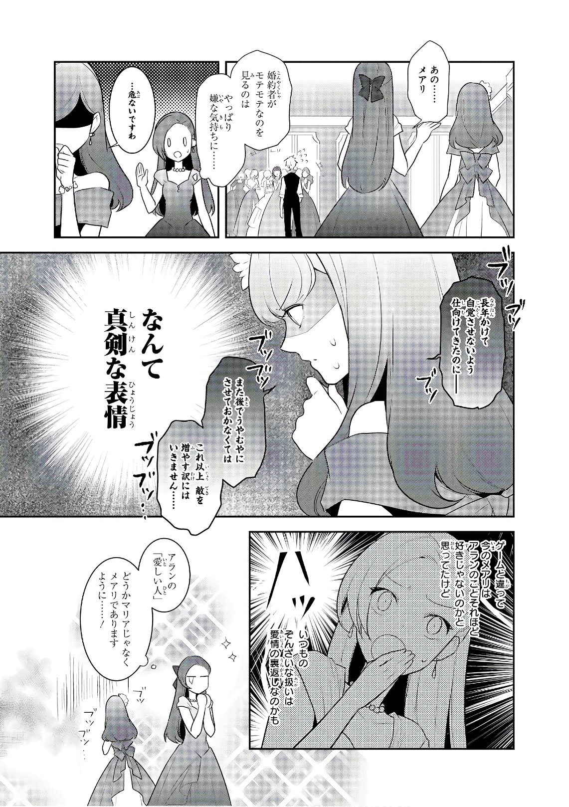 乙女ゲームの破滅フラグしかない悪役令嬢に転生してしまった… 第12話 - Page 12