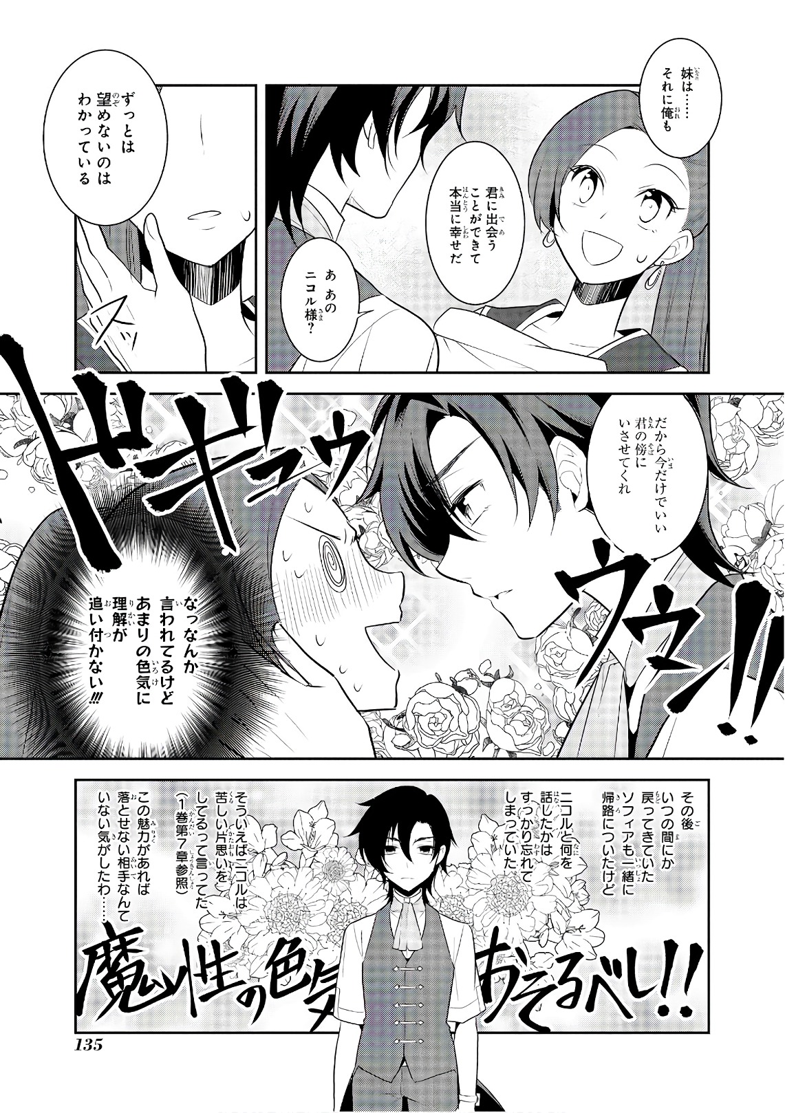 乙女ゲームの破滅フラグしかない悪役令嬢に転生してしまった… 第12話 - Page 16