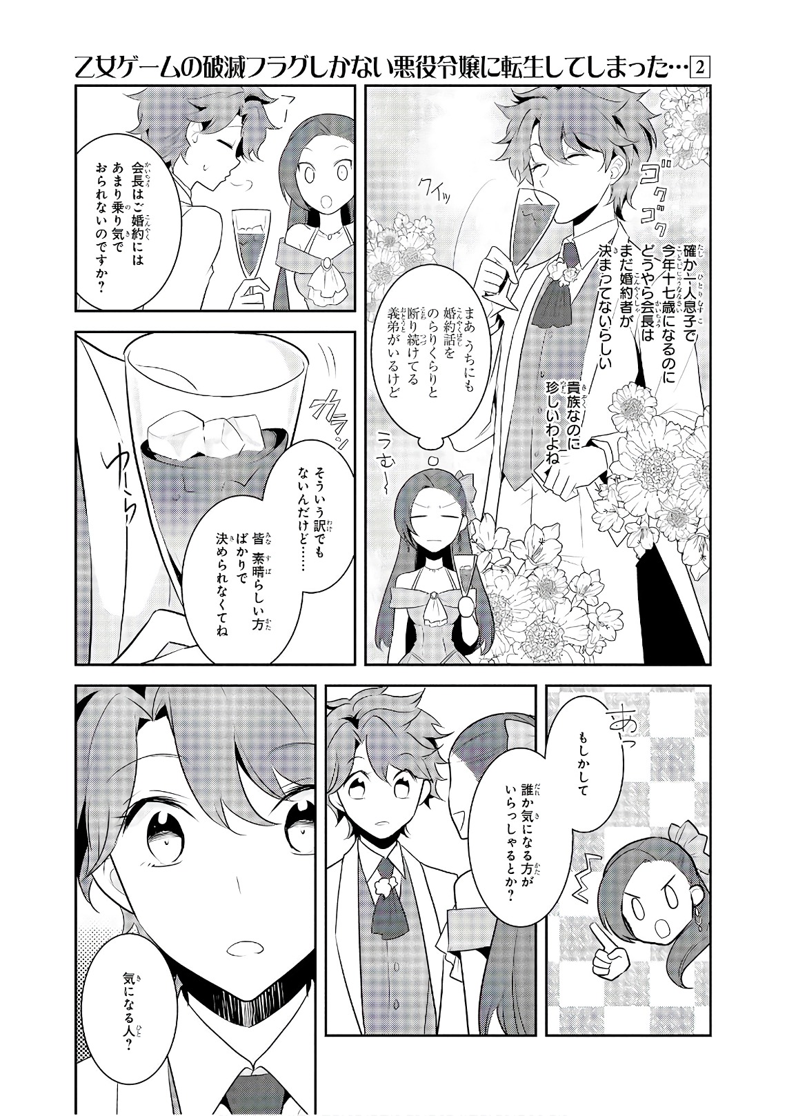 乙女ゲームの破滅フラグしかない悪役令嬢に転生してしまった… 第12話 - Page 17