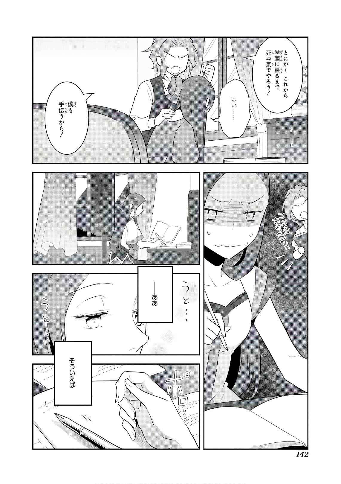 乙女ゲームの破滅フラグしかない悪役令嬢に転生してしまった… 第12話 - Page 23