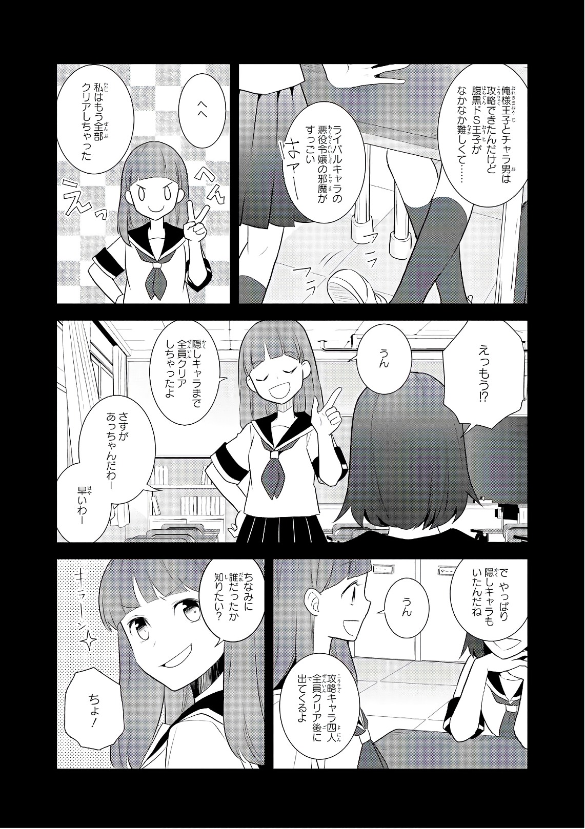 乙女ゲームの破滅フラグしかない悪役令嬢に転生してしまった… 第12話 - Page 24