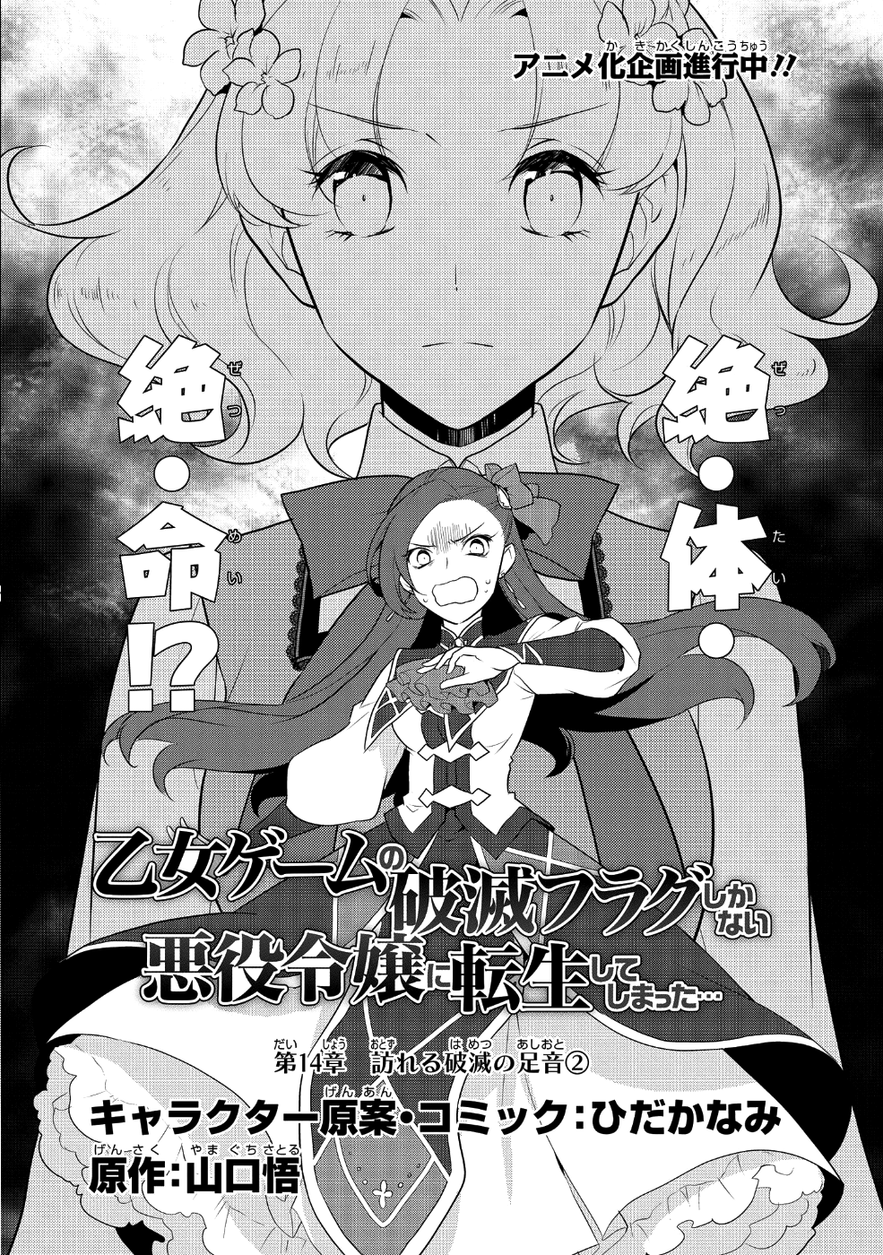 乙女ゲームの破滅フラグしかない悪役令嬢に転生してしまった… 第14話 - Page 2