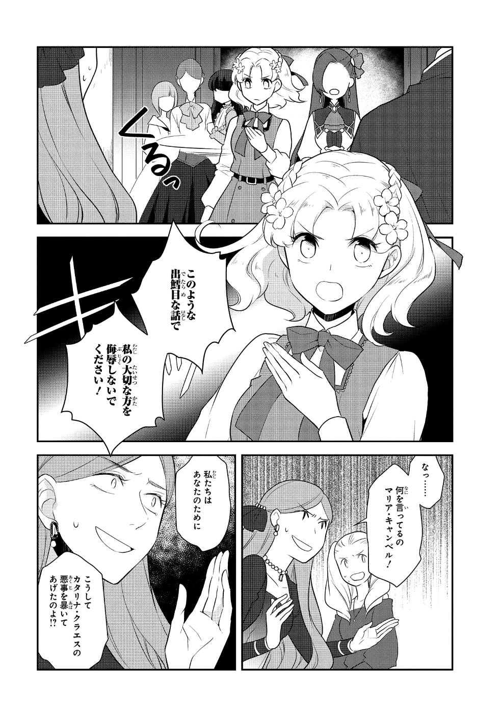 乙女ゲームの破滅フラグしかない悪役令嬢に転生してしまった… 第14話 - Page 4