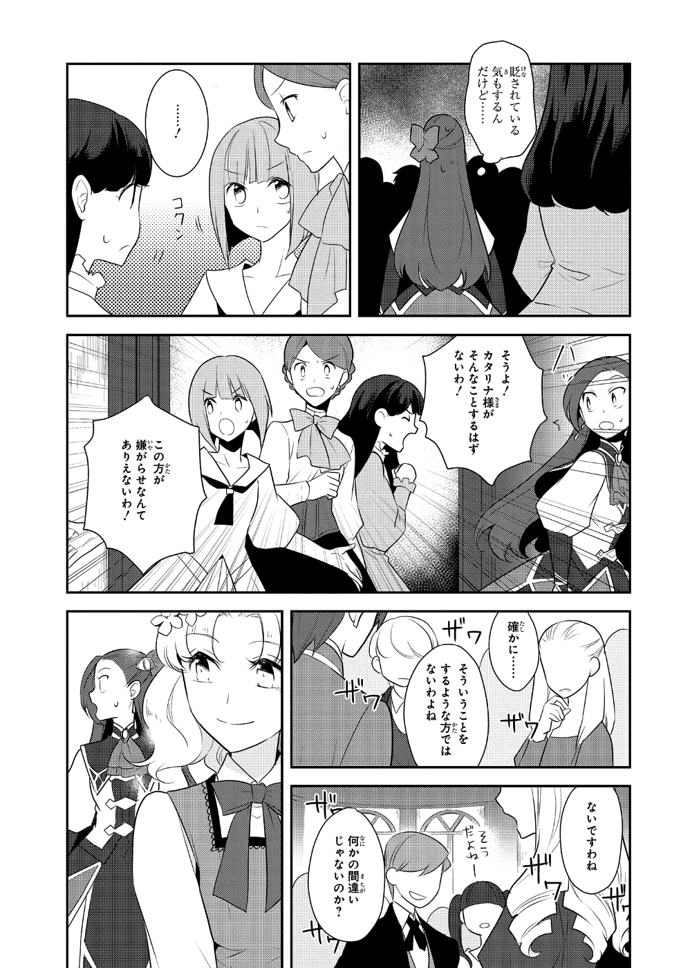 乙女ゲームの破滅フラグしかない悪役令嬢に転生してしまった… 第14話 - Page 9