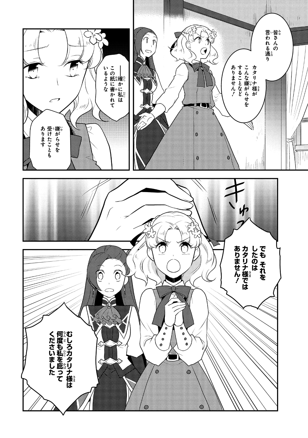 乙女ゲームの破滅フラグしかない悪役令嬢に転生してしまった… 第14話 - Page 11