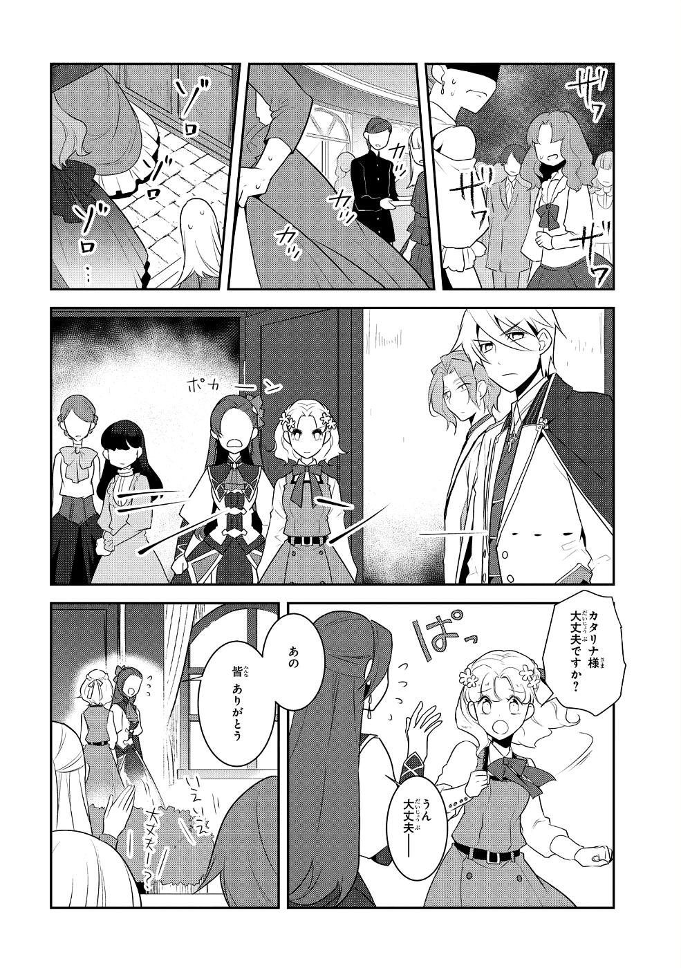 乙女ゲームの破滅フラグしかない悪役令嬢に転生してしまった… 第14話 - Page 13