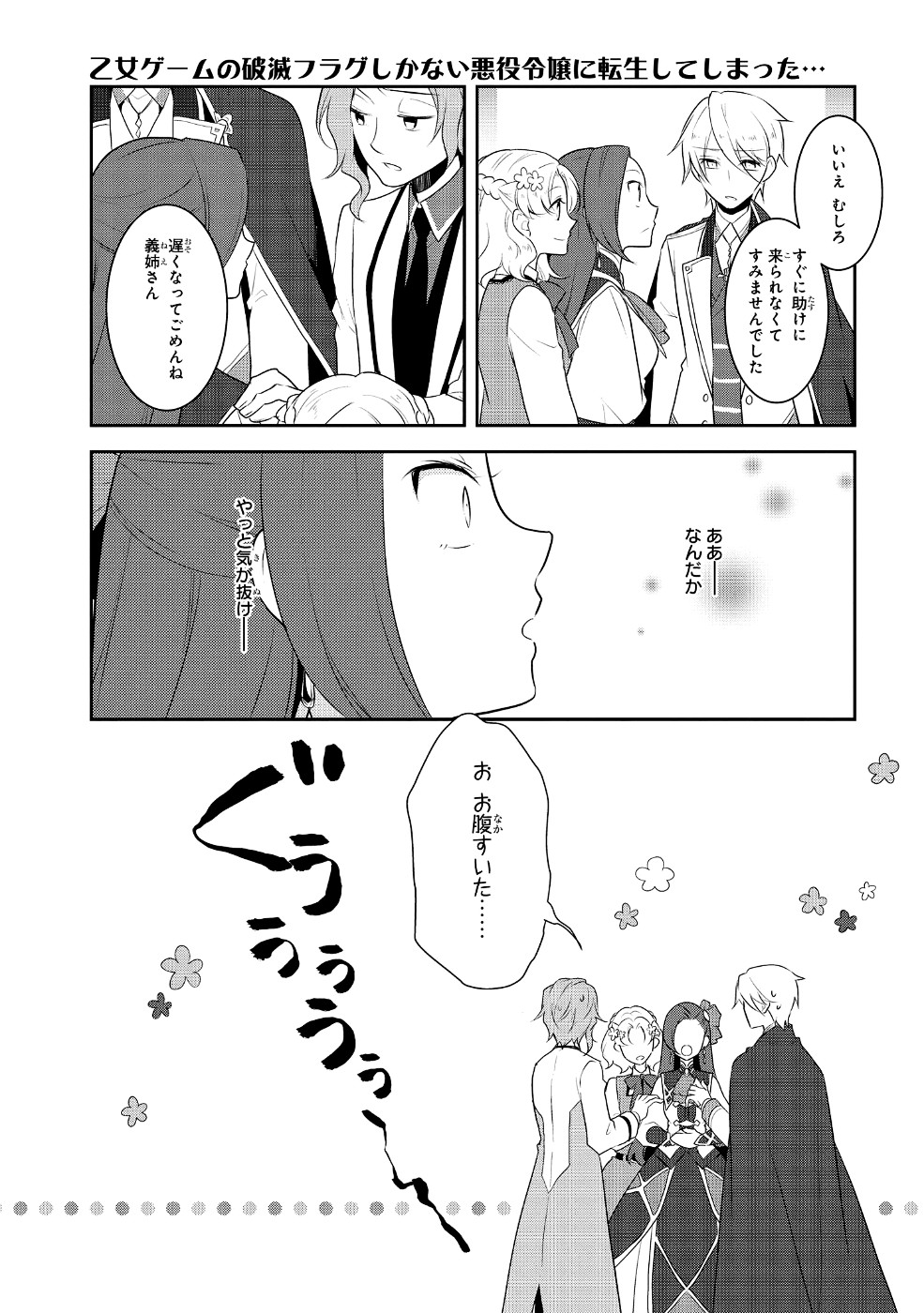 乙女ゲームの破滅フラグしかない悪役令嬢に転生してしまった… 第14話 - Page 13