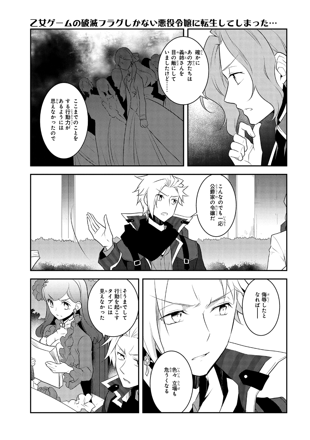 乙女ゲームの破滅フラグしかない悪役令嬢に転生してしまった… 第14話 - Page 16