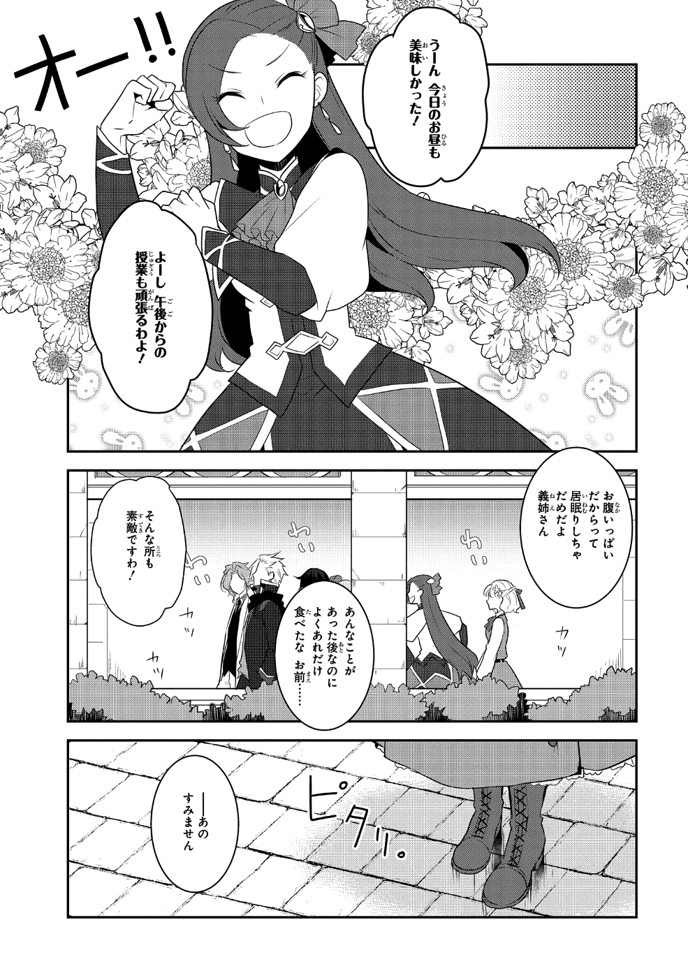 乙女ゲームの破滅フラグしかない悪役令嬢に転生してしまった… 第14話 - Page 19