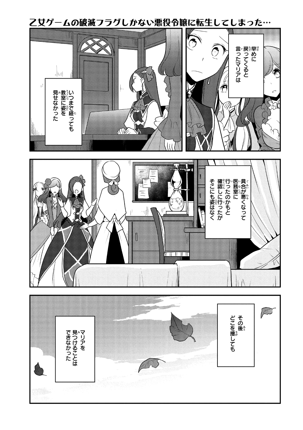 乙女ゲームの破滅フラグしかない悪役令嬢に転生してしまった… 第14話 - Page 24