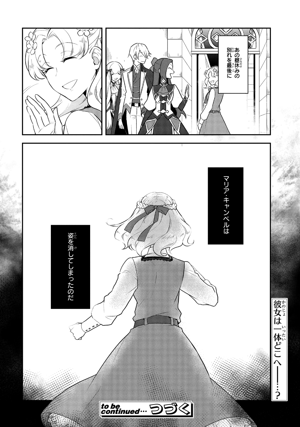 乙女ゲームの破滅フラグしかない悪役令嬢に転生してしまった… 第14話 - Page 24