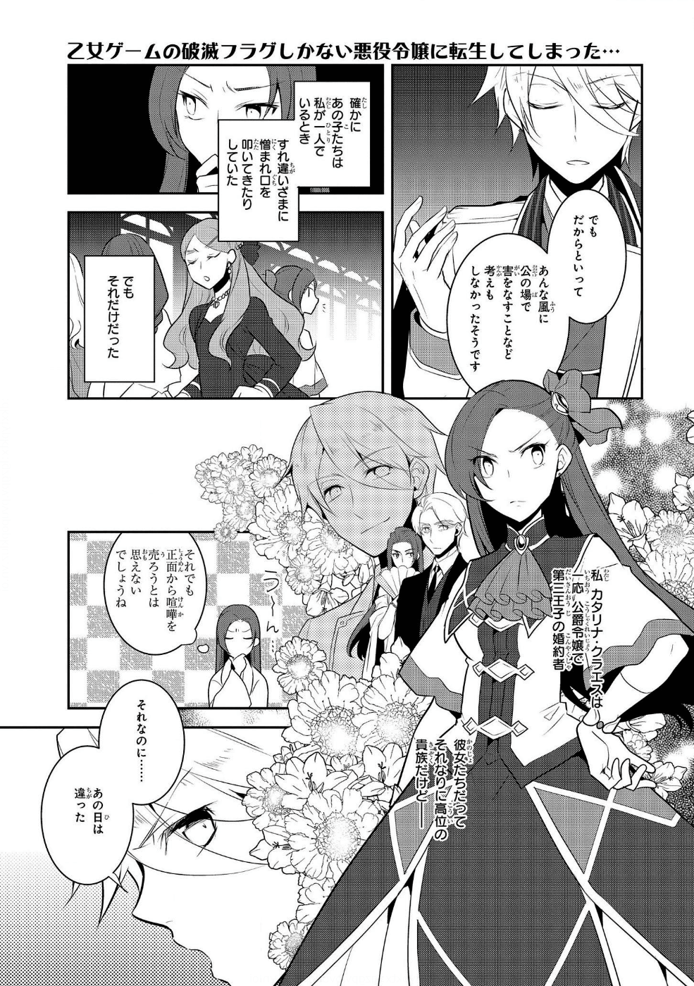 乙女ゲームの破滅フラグしかない悪役令嬢に転生してしまった… 第15話 - Page 15