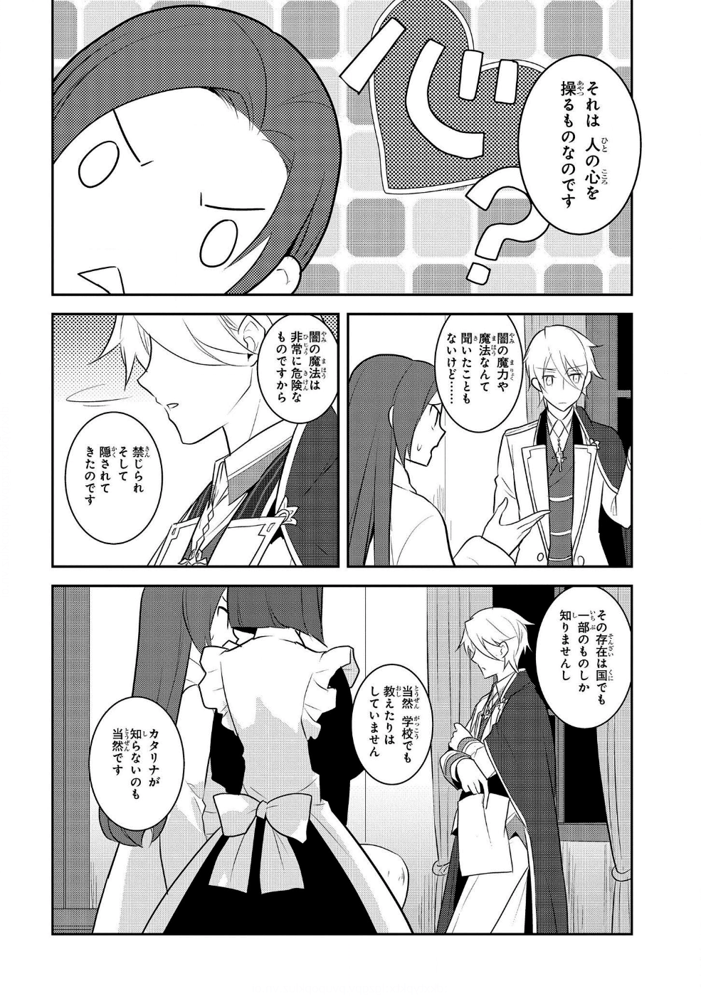 乙女ゲームの破滅フラグしかない悪役令嬢に転生してしまった… 第15話 - Page 20