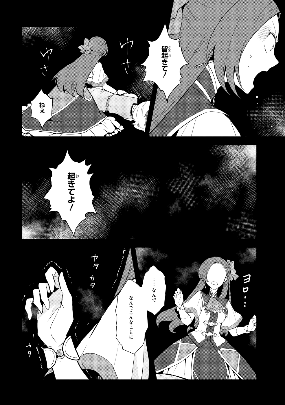 乙女ゲームの破滅フラグしかない悪役令嬢に転生してしまった… 第16話 - Page 4