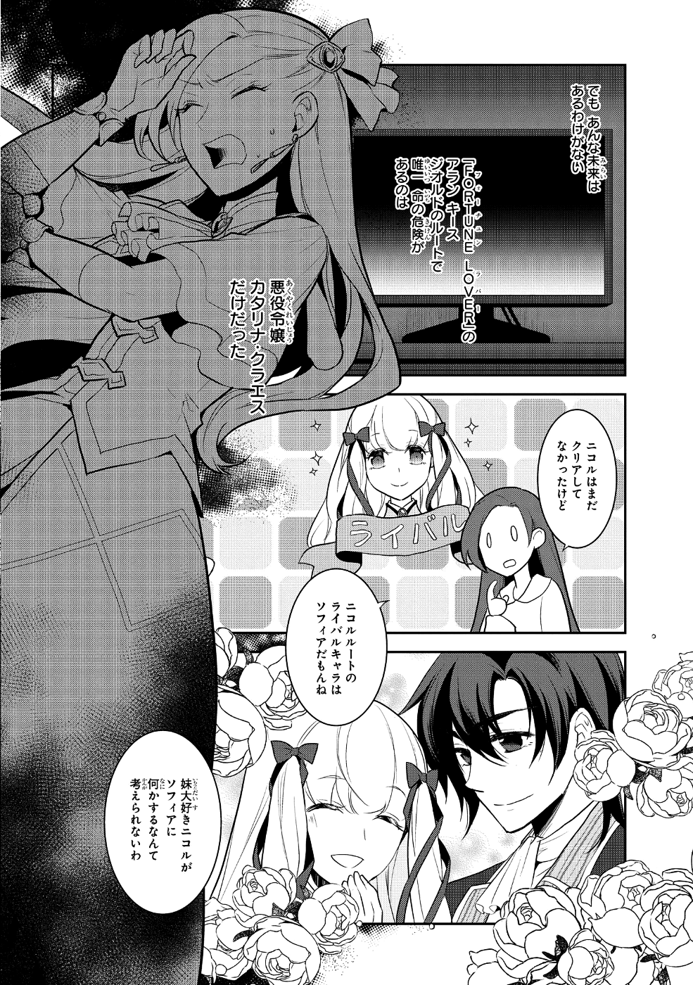 乙女ゲームの破滅フラグしかない悪役令嬢に転生してしまった… 第16話 - Page 8